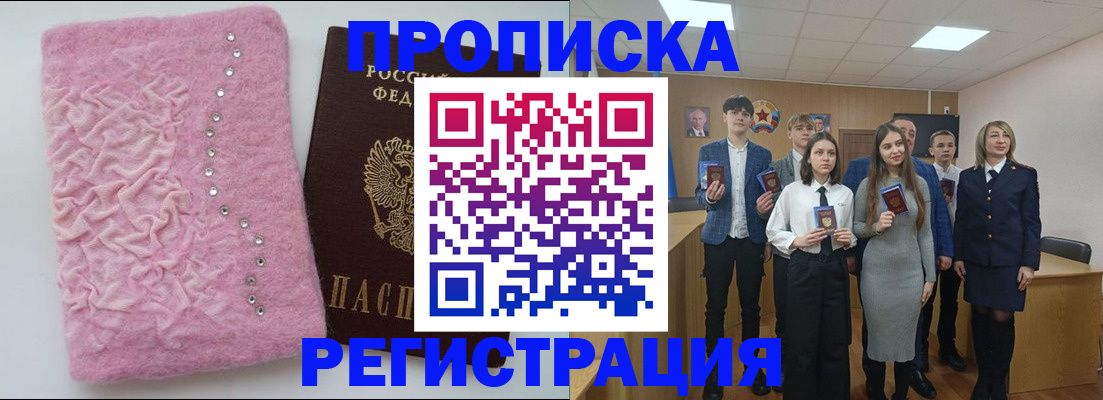 временная регистрация для школы в Туапсе