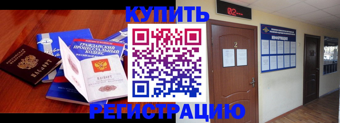 прописка законно в Туапсе