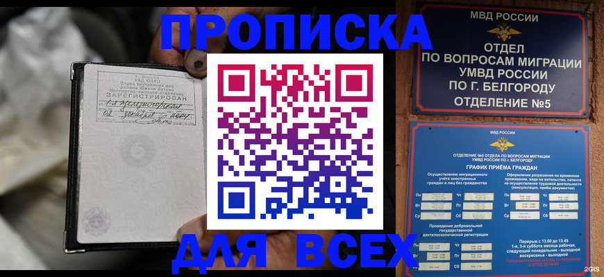где прописаться в Туапсе