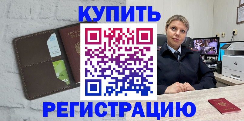 прописка регистрация в Туапсе