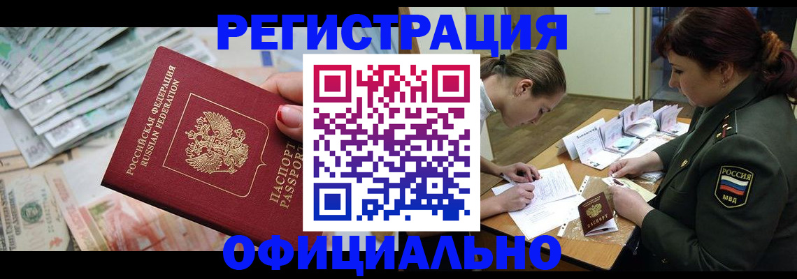 прописка регистрация в Туапсе