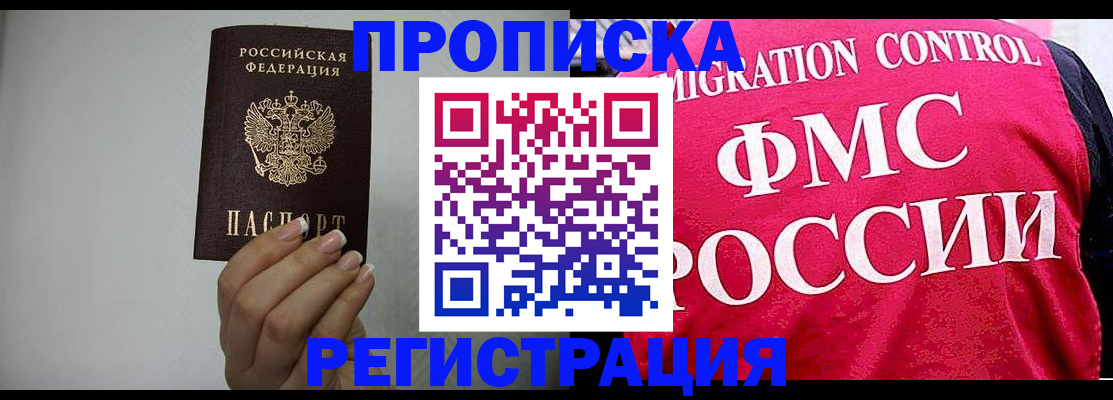 прописка в Туапсе