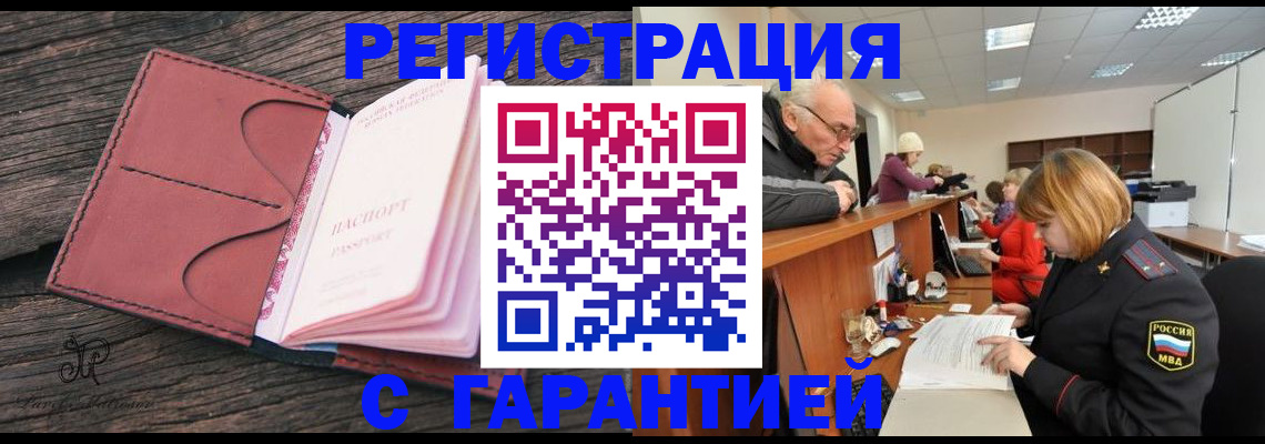 временная регистрация в квартире в Туапсе